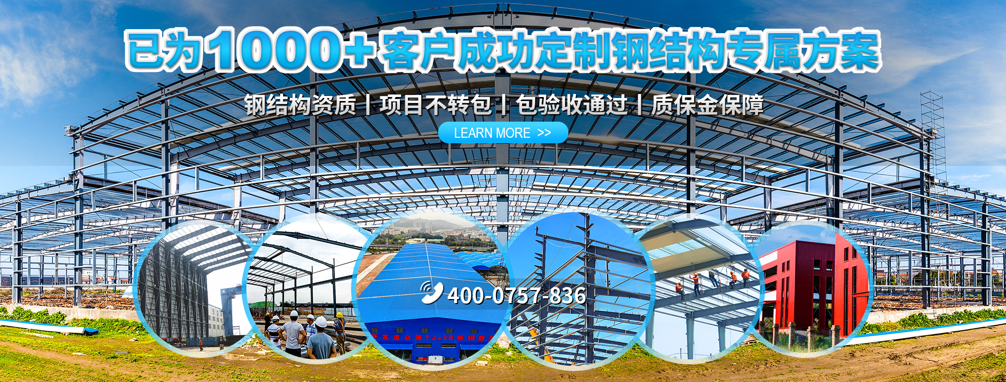 天譜安鋼結(jié)構工程